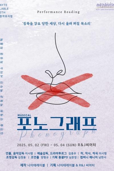 창작뮤지컬 '포노그래프' 리딩공연