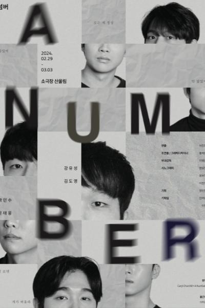 한예종X성균관대 연합 극단 팀 행공