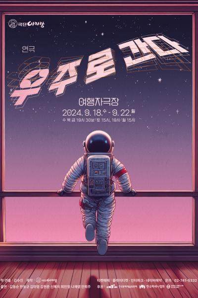 (주)극단아리랑