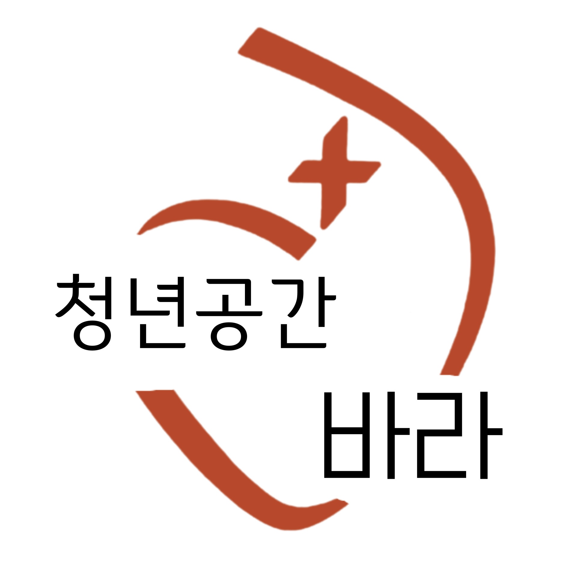 청년공간 바라