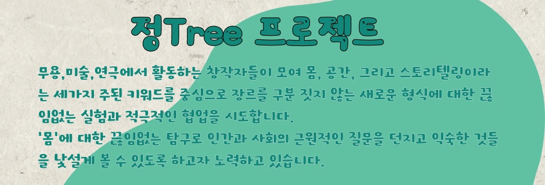 정Tree프로젝트