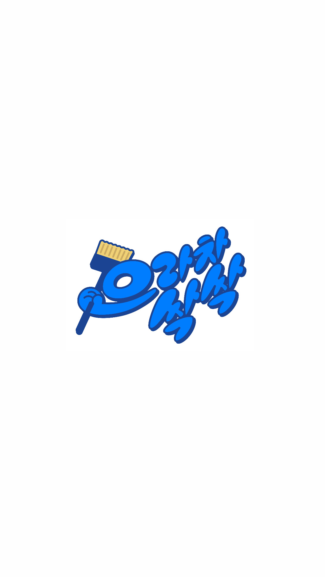 창작집껄껄